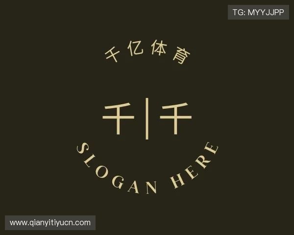 解读千亿体育